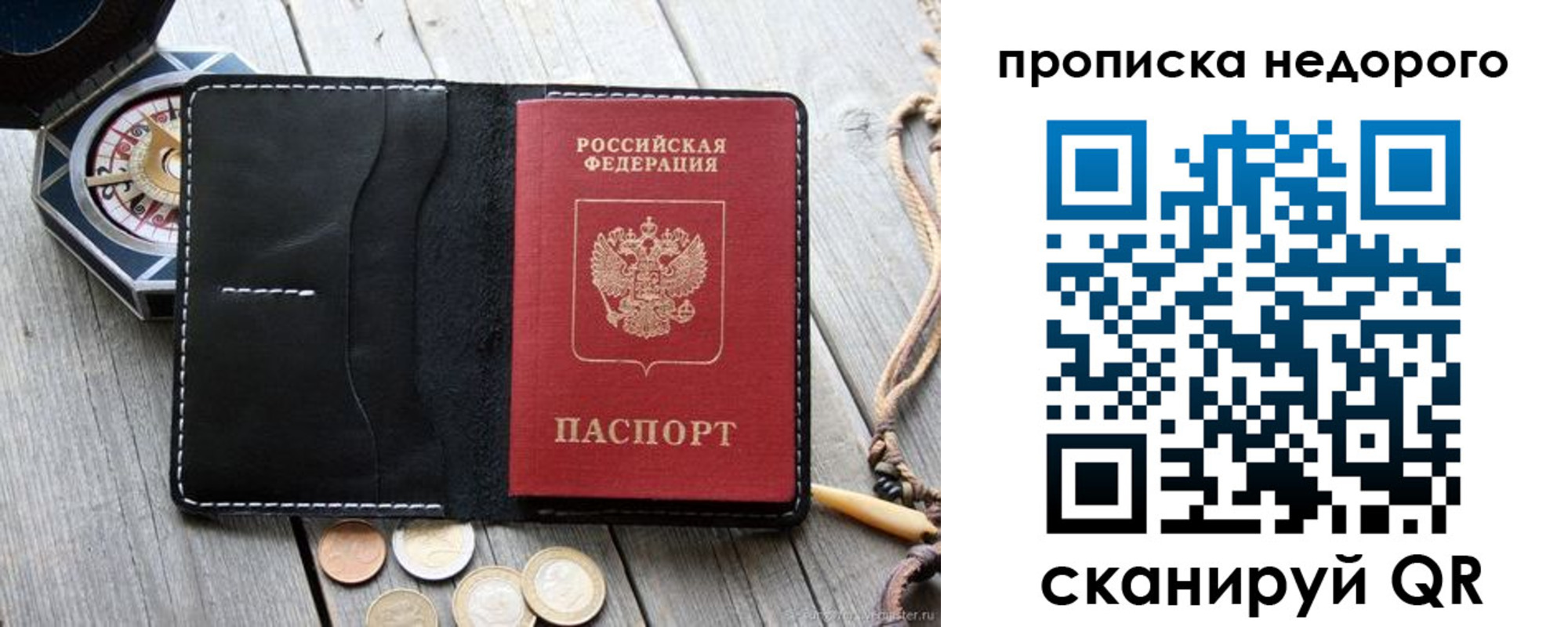 прописка гарантия в Омской области