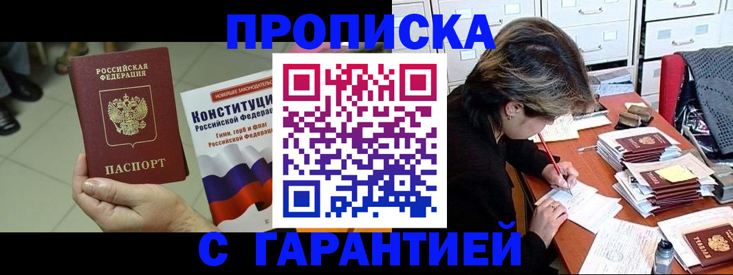 временная регистрация в Омской области