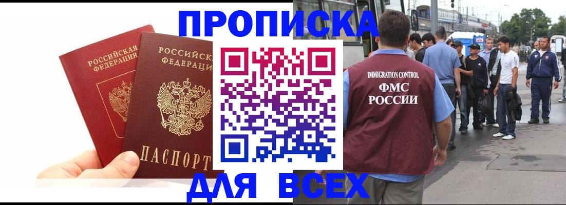 прописка в квартире в Омской области