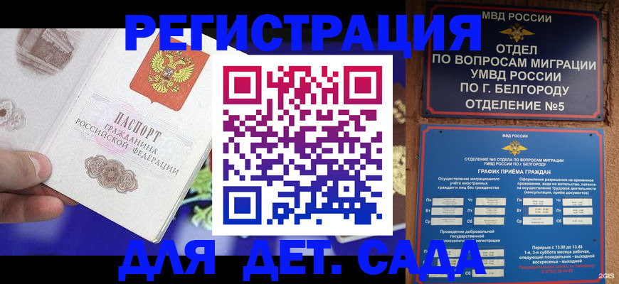 прописка ребенка в Омской области