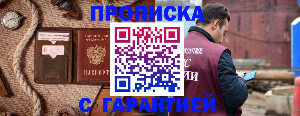 прописка поиск в Омской области