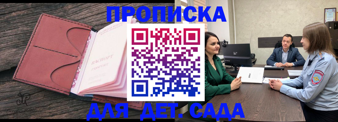 временная регистрация купить в Омской области